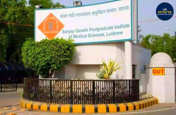 लखनऊ: SGPGI में नर्सिंग ऑफिसर, फार्मासिस्ट समेत विभिन्न पदों पर चयनित अभ्यर्थियों को 11 अगस्त तक जॉइनिंग का निर्देश