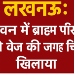 लखनऊ: शराब के नशे में बेकाबू स्कॉर्पियो सिवाज ढाबे में घुसी, मची अफरा-तफरी, पूरी घटना CCTV में कैद