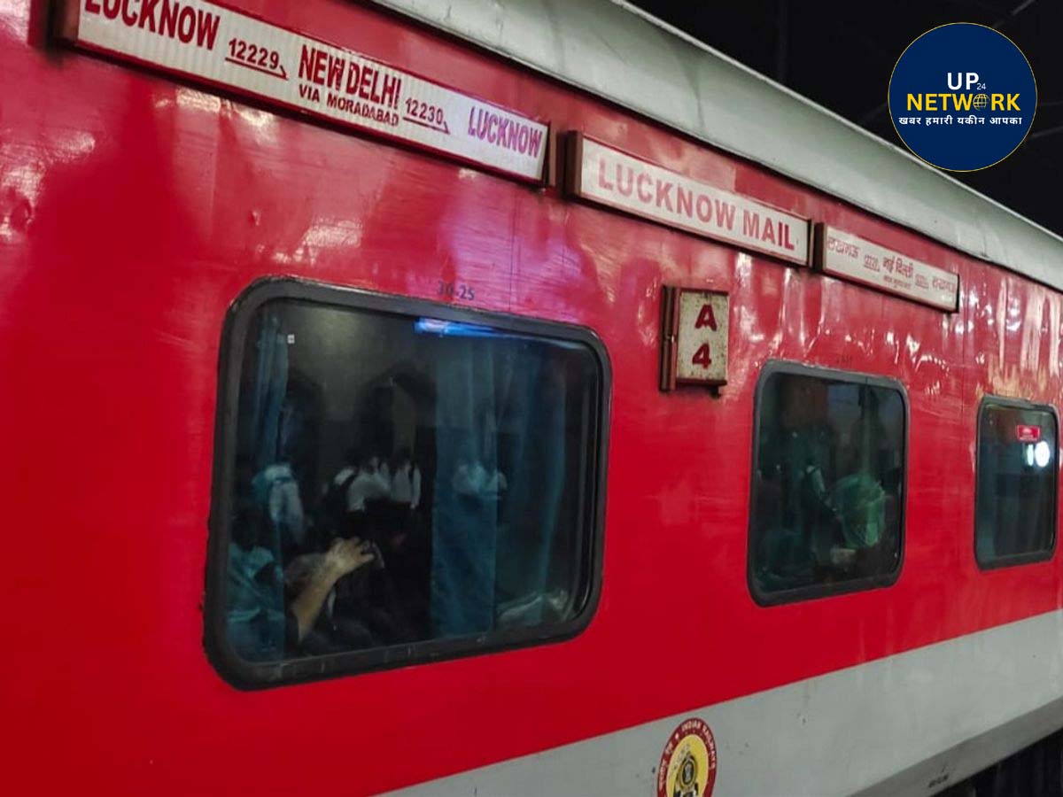 लखनऊ मेल में सफर बना सबक!
