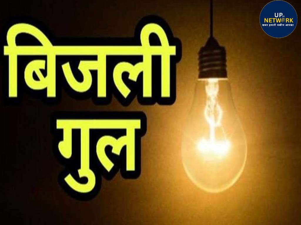 कानपुर में बिजली कटौती