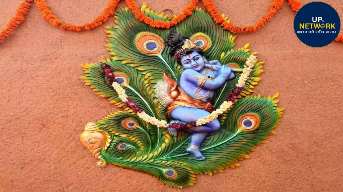 Janmashtami 2025: कल 43 मिनट का शुभ पूजा मुहूर्त
