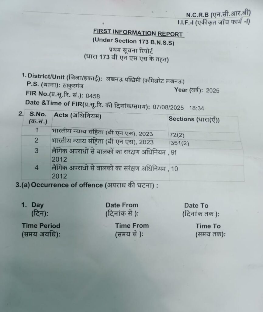 Lucknow News: सेंट जोज़फ स्कूल में छात्रा से छेड़छाड़, शिक्षक गिरफ्तार