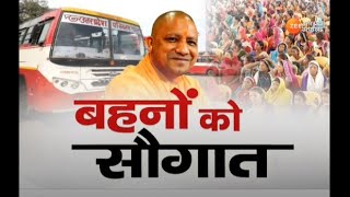 रक्षाबंधन ऑफर: 8-10 अगस्त तक महिलाओं को फ्री बस यात्रा