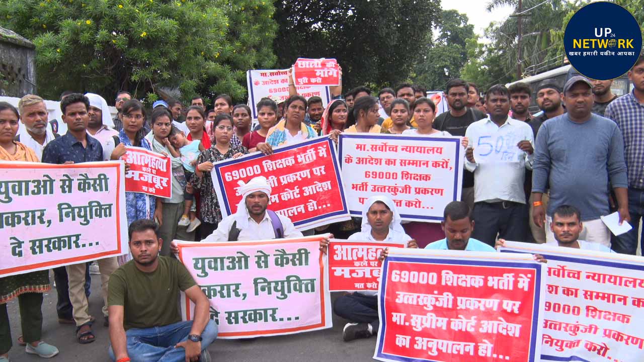 लखनऊ: 69000 शिक्षक भर्ती अभ्यर्थियों का प्रदर्शन