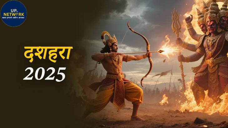 Dussehra 2025: दशहरा कब है? महत्व और शुभ मुहूर्त