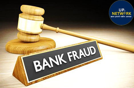 Lucknow Bank Fraud: मैनेजर-गिरोह गिरफ्तार, STF का एक्शन