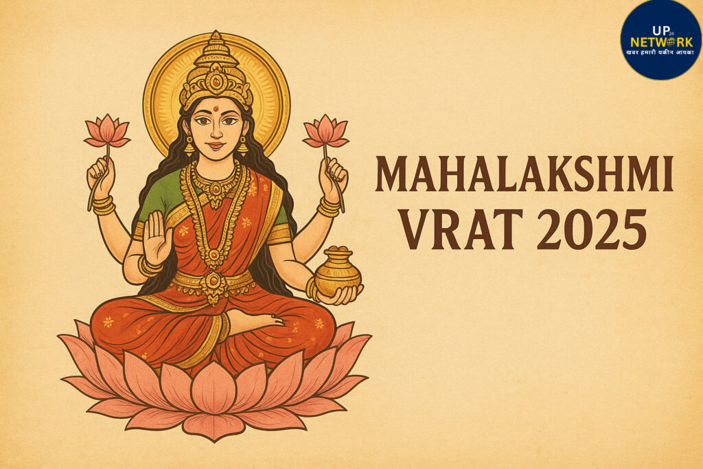 Mahalakshmi Vrat 2025 आखिरी शुक्रवार लक्ष्मी पूजा विधि