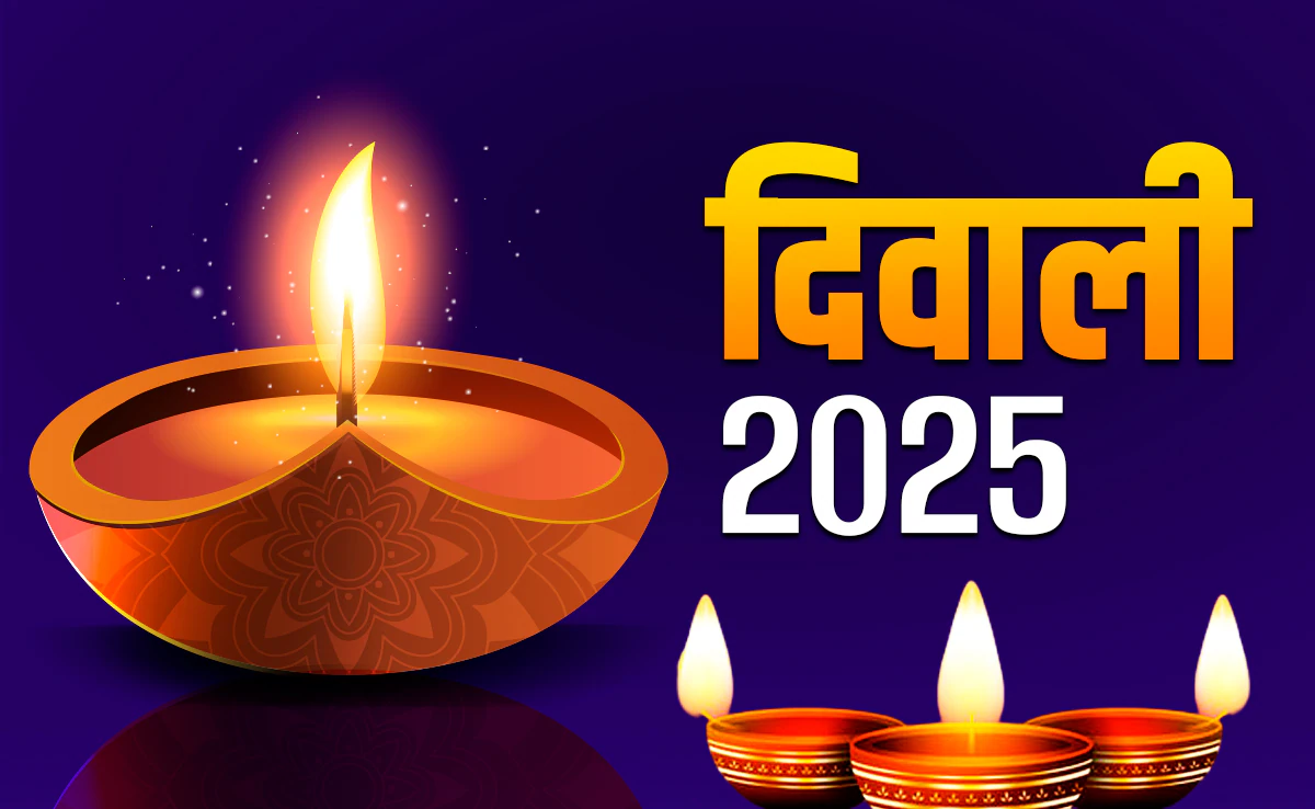 Chhoti Diwali 2025: नरक चतुर्दशी की सही तिथि और मुहूर्त