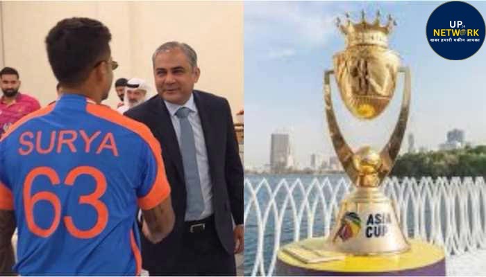 Asia Cup 2025: Team India ने ट्रॉफी लेने से किया इनकार