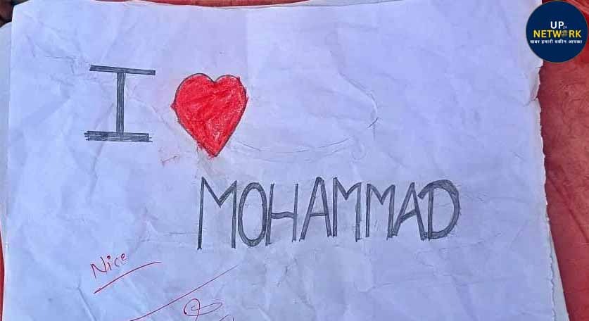 सीतापुर स्कूल: बच्चों से ‘I Love Mohammad’ लिखवाने का मामला, 2 गिरफ्तार