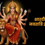 Dussehra 2025: दशहरा कब है? महत्व और शुभ मुहूर्त
