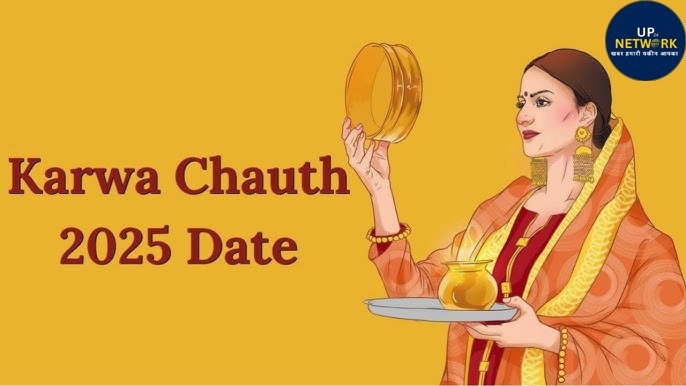 Karwa Chauth 2025: कब है करवा चौथ? जानें शुभ मुहूर्त