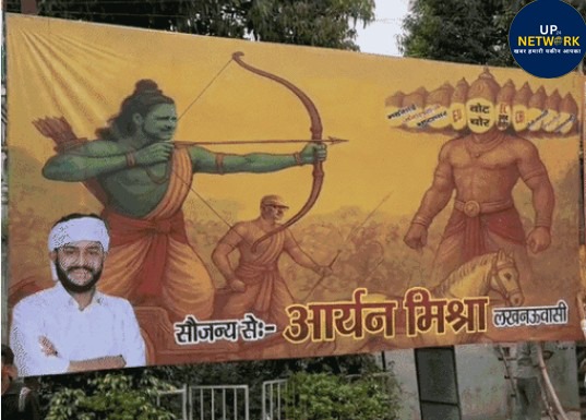 Lucknow Politics Update: कांग्रेस पोस्टर से मचा सियासी संग्राम