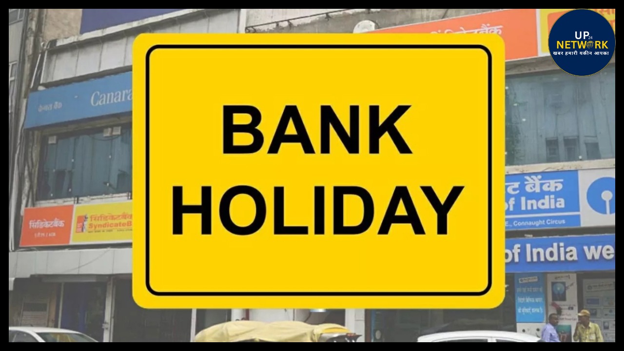 Maha Navami 2025 Bank Holiday: बैंक बंद या खुले आज?