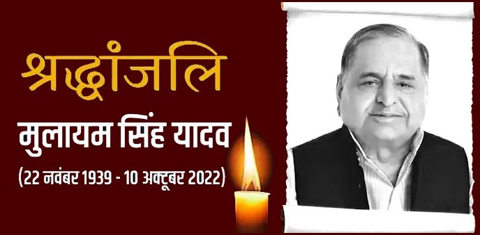 Mulayam Singh Yadav: सैफई में पुण्यतिथि पर भावुक हुए अखिलेश