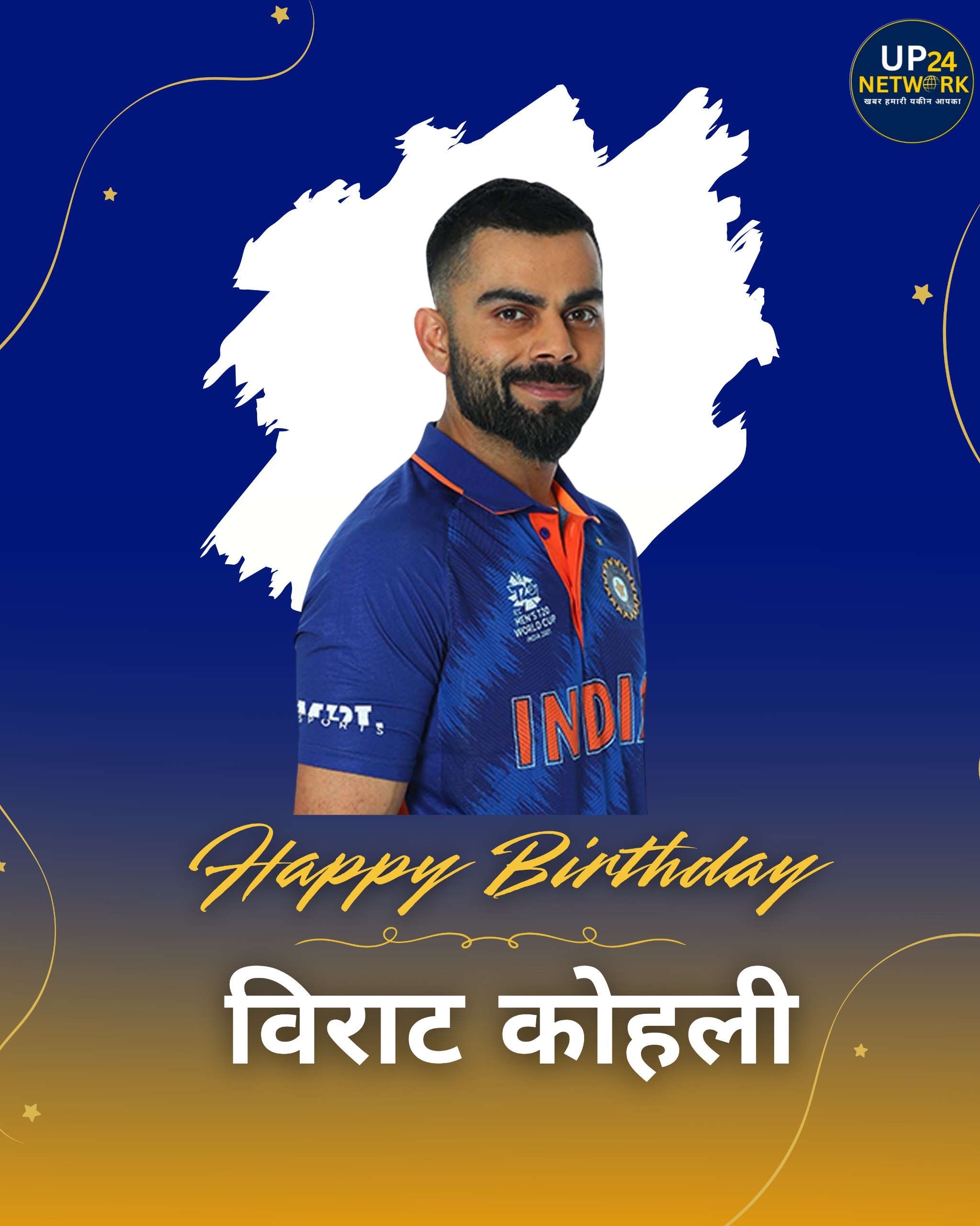 Virat Kohli Birthday: फैंस बोले— G.O.A.T और प्रेरणा