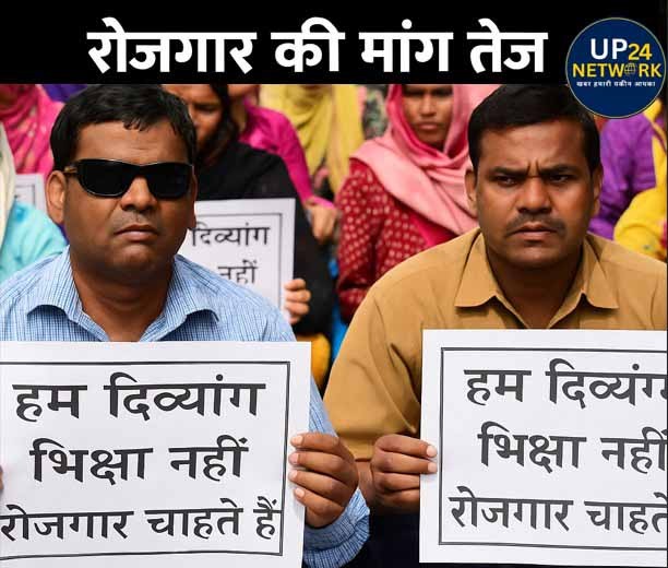 लखनऊ में दिव्यांग प्रदर्शन, रोजगार की मांग तेज