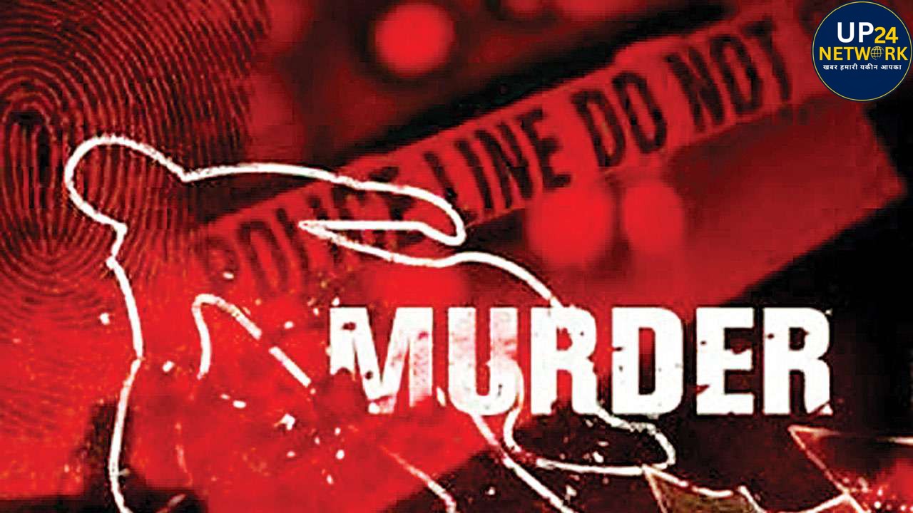 Lucknow Murder: कूड़ा विवाद में युवक की हत्या
