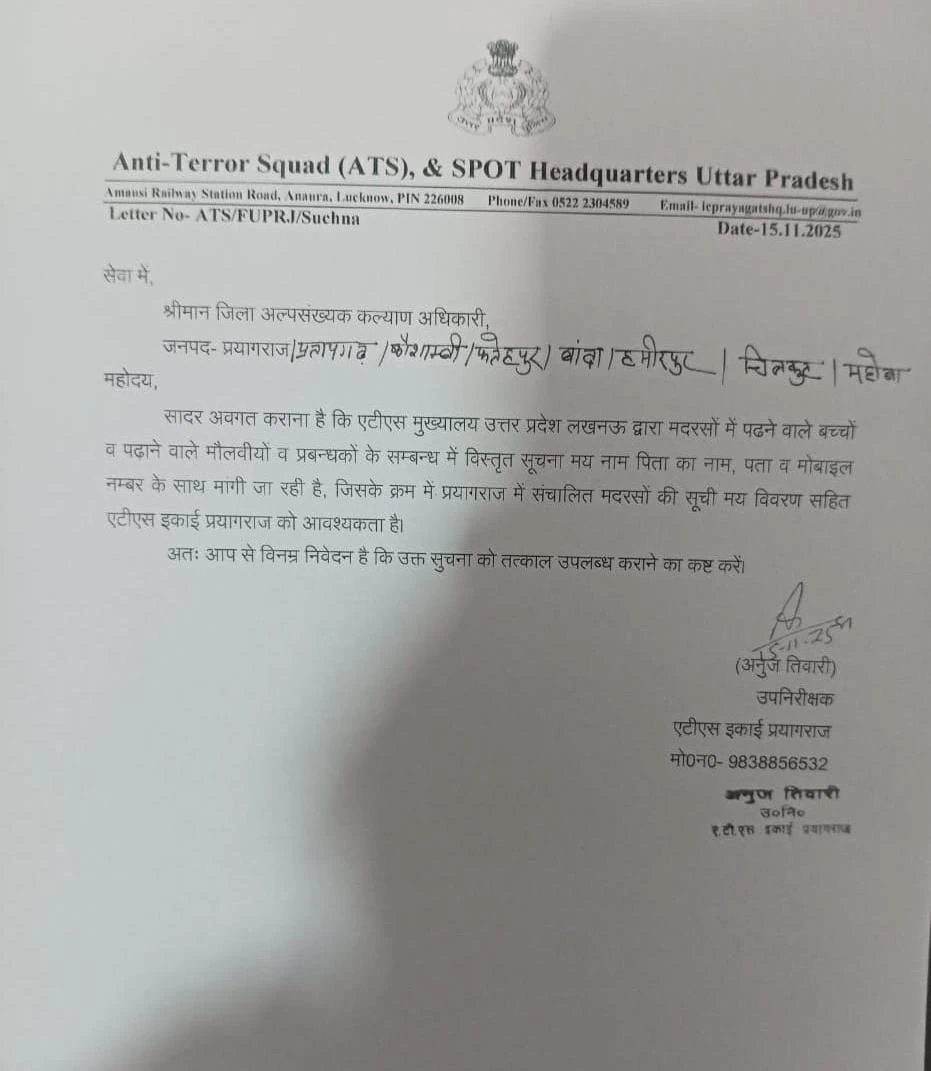 UP मदरसों पर नया नियम: छात्रों-मौलवियों का डेटा ATS को