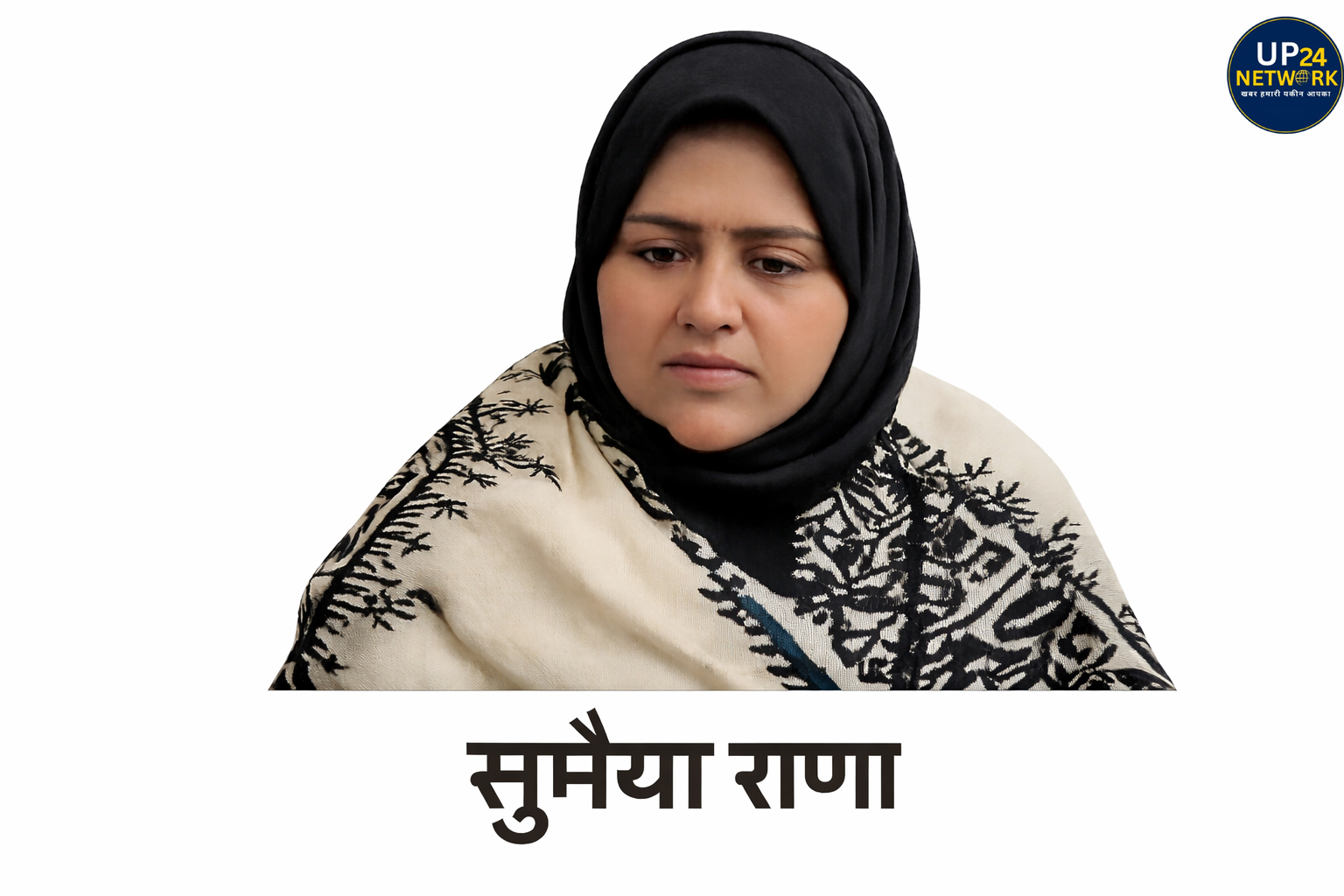 सुमैया राणा ने पाक चैनल को इंटरव्यू से किया इनकार