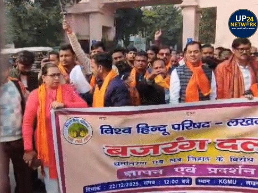 Lucknow: KGMU में धर्मांतरण को लेकर बजरंग दल सक्रिय