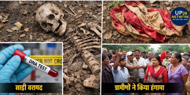 Lucknow: महिला का नरकंकाल मिला, ग्रामीणों का हंगामा