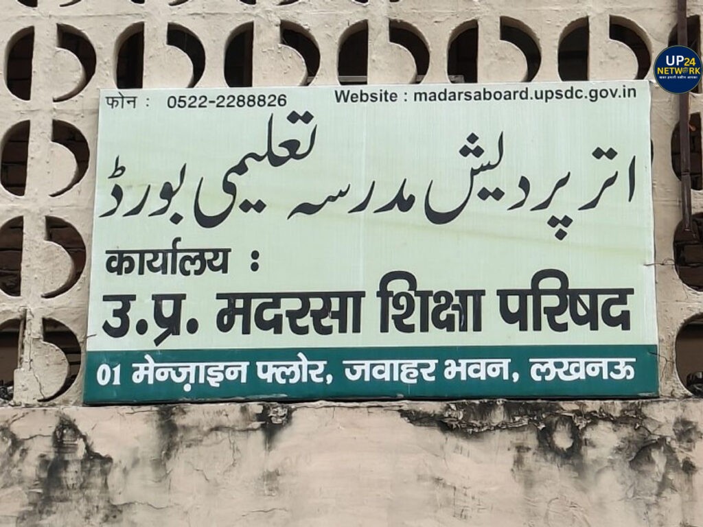 लखनऊ समेत यूपी के 3 मदरसों की मान्यता सस्पेंड