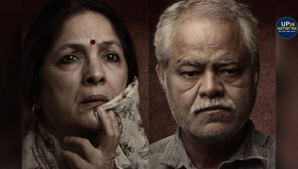 वध 2 का ट्रेलर आया सामने, नीना गुप्ता का इमोशनल अंदाज