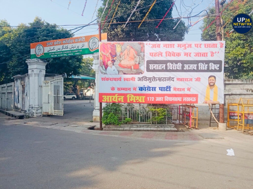 लखनऊ में अविमुक्तेश्वरानंद समर्थन में होर्डिंग