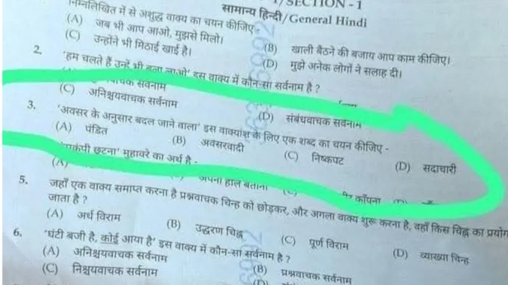 UP Daroga Bharti: विवादित प्रश्न पर जांच, पेपर कंपनी पर FIR की तैयारी