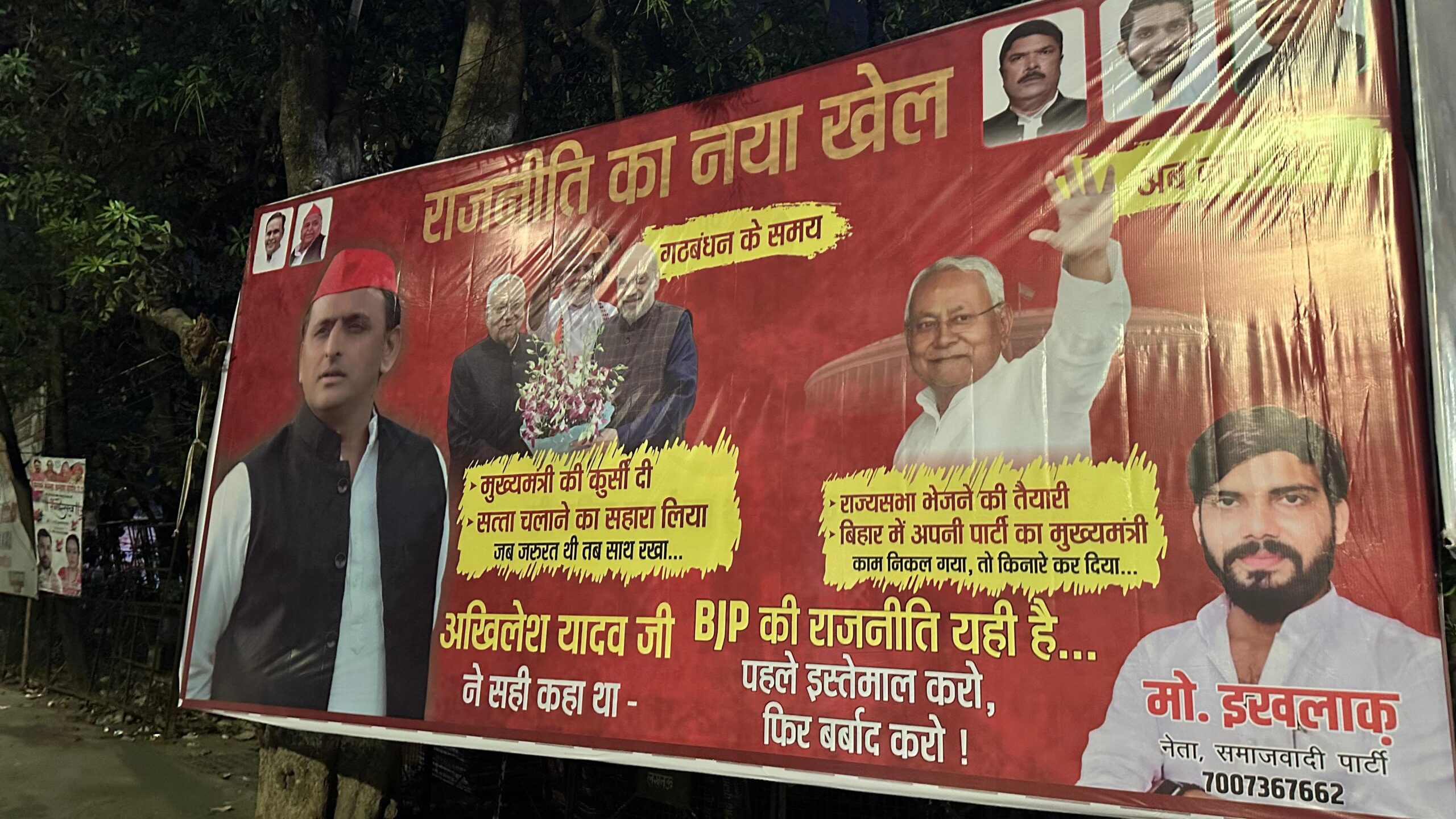 बिहार की राजनीति पर सपा का BJP पर वार: ‘पहले इस्तेमाल करो, फिर बर्बाद