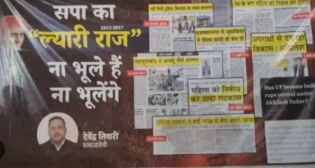 Lucknow में VVIP चौराहे पर लगे विरोधी होर्डिंग, 2012-17 की कटिंग्स से हमला