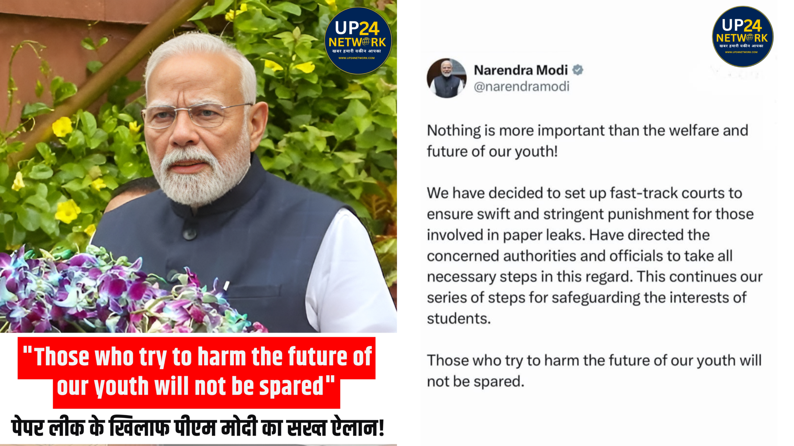 पेपर लीक मामलों पर फास्ट-ट्रैक कोर्ट का ऐलान करते प्रधानमंत्री मोदी