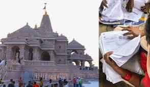 अयोध्या राम मंदिर दान चोरी मामला: सुप्रीम कोर्ट ने केंद्र, उत्तर प्रदेश सरकार और मंदिर ट्रस्ट को जारी किया नोटिस 6 Supreme Court Notice in Ayodhya Ram Mandir Donation Theft Case
