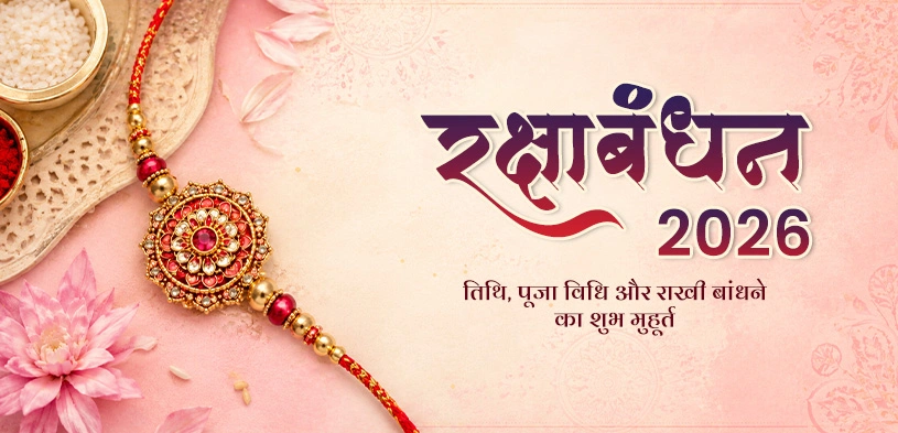 28 August Raksha Bandhan hindi