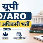 RO-ARO के 501 पद, कल से आवेदन शुरू