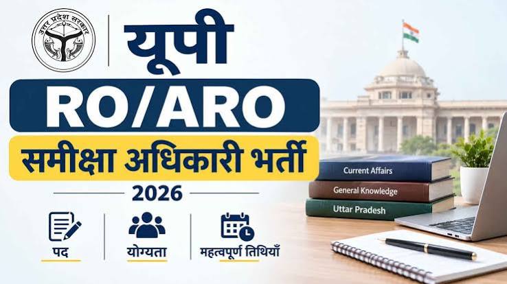 UPPSC RO-ARO भर्ती 2026 का विज्ञापन जारी