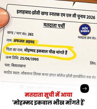 राम ने यादव को मारा! वोटर लिस्ट में बवाल 5 वोटर लिस्ट में नाम का अजीबोगरीब अनुवाद