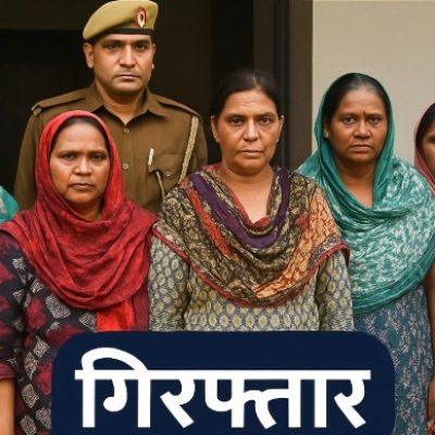 लखनऊ में महिला लूट गैंग का भंडाफोड़