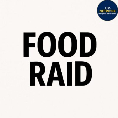 Lucknow Food Raid: मिलावटी घी-तेल की बड़ी खेप जब्त