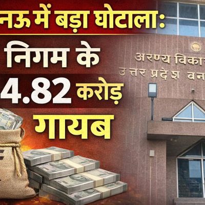 Lucknow forest corporation scam