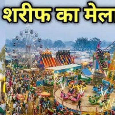 देवा शरीफ मेला: ‘जो रब है वही राम’ के नारों से गूंजा आसमान