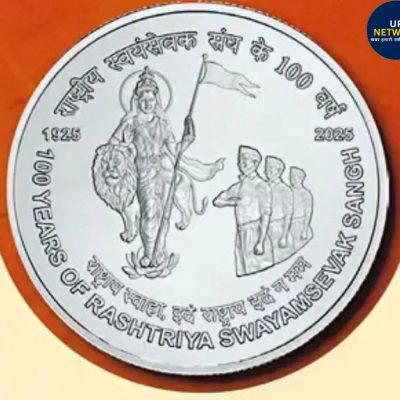 भारतीय मुद्रा पर भारत माता अंकित RSS 100 साल स्मारक सिक्का