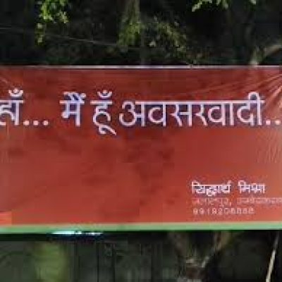 Lucknow News: SI भर्ती विवाद पर ‘अवसरवादी पंडित’ होर्डिंग