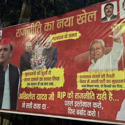 बिहार की राजनीति पर सपा का BJP पर वार: ‘पहले इस्तेमाल करो, फिर बर्बाद