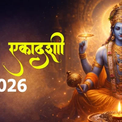 Kamda Ekadashi 2026: 29 या 30 मार्च? जानें सही तिथि और पारण समय