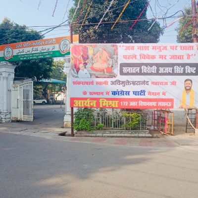लखनऊ में अविमुक्तेश्वरानंद समर्थन में होर्डिंग