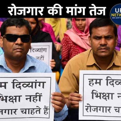 लखनऊ में दिव्यांग प्रदर्शन, रोजगार की मांग तेज