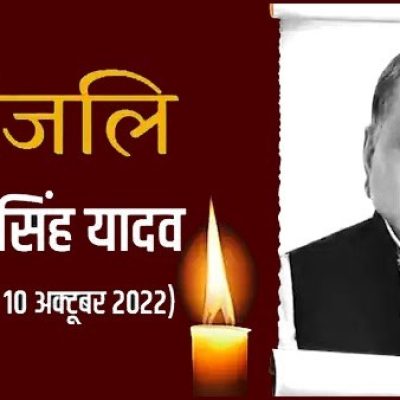 Mulayam Singh Yadav: सैफई में पुण्यतिथि पर भावुक हुए अखिलेश