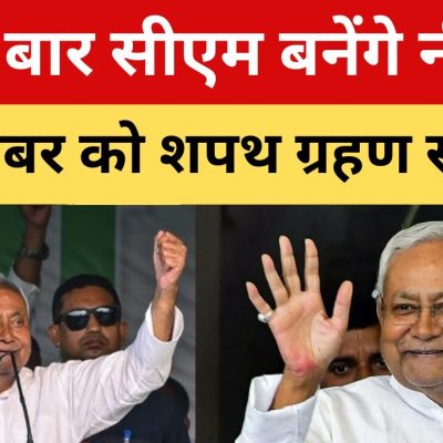 25 साल में 10वीं शपथ: नीतीश, मोदी-शाह मौजूद